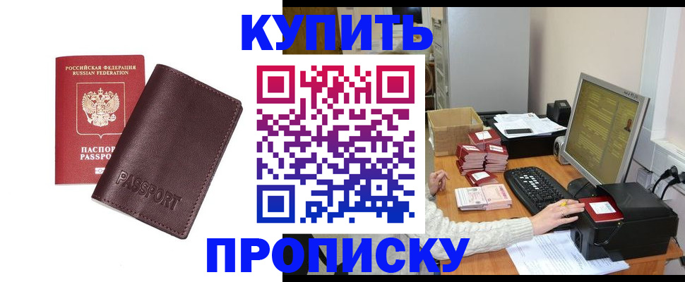 прописка для работы в Агрызе